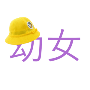 Youjo Logo Kindergarten.png
